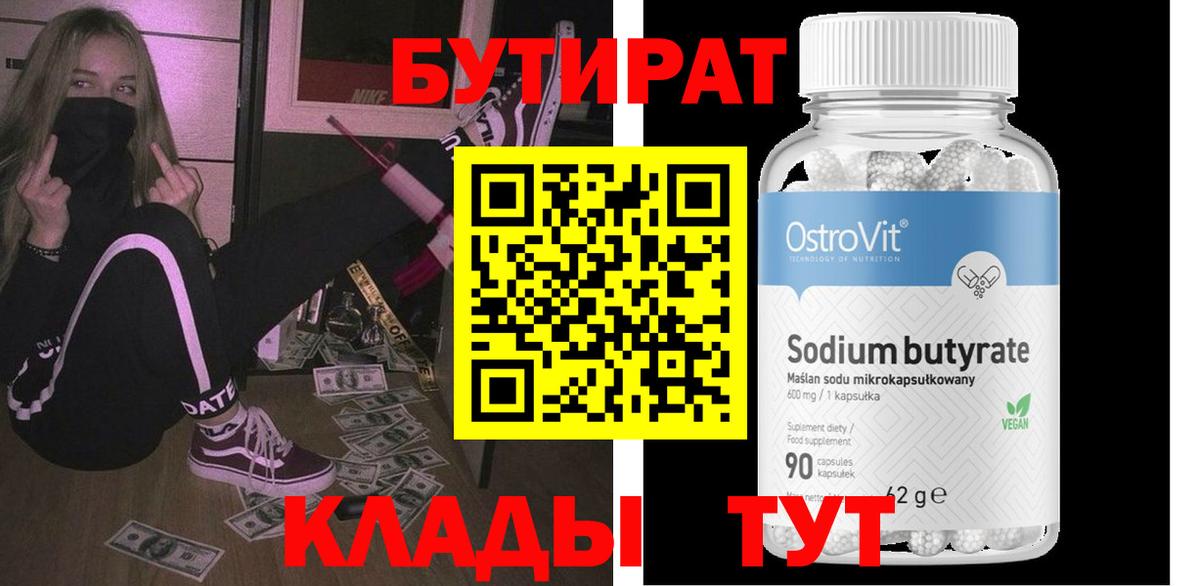 Зеленогорск  Бутират бутик  Вход с VPN 