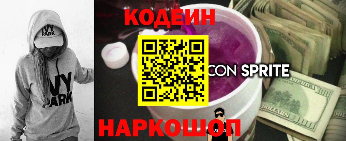 Codein напиток Lean (лин)  наркотики  Зеленогорск  Codein Purple Drank  Вход с VPN 