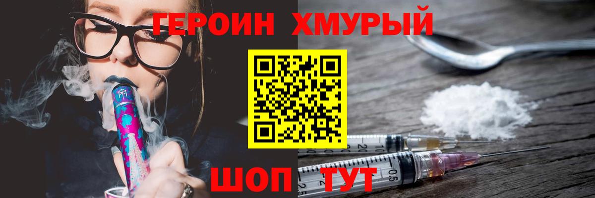 ГЕРОИН герыч Зеленогорск