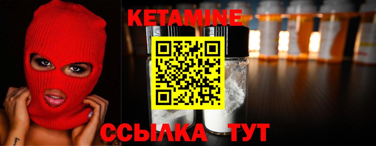 Кетамин VHQ Зеленогорск