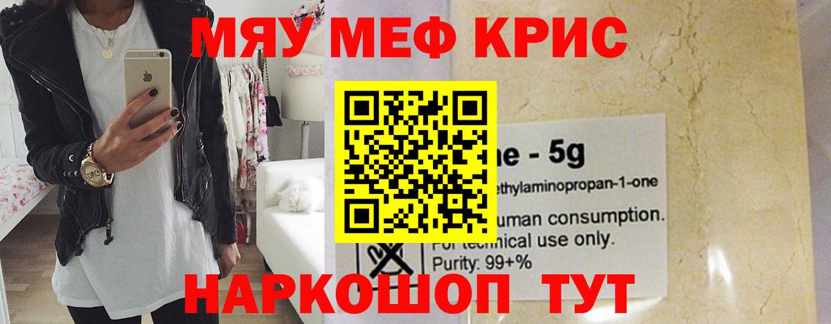 МЯУ-МЯУ VHQ  Меф кристаллы  Меф  хочу наркоту  Вход с VPN  Зеленогорск 