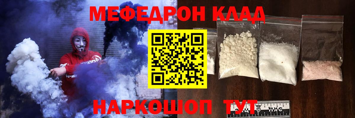 Меф мяу мяу мука Зеленогорск